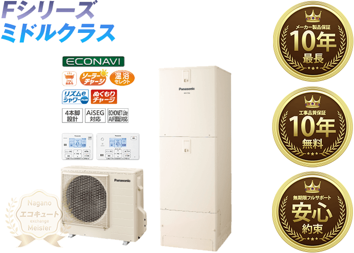 長野県 パナソニックエコキュート 寒冷地仕様／フルオート／3〜5人用 370L HE-F37KQS