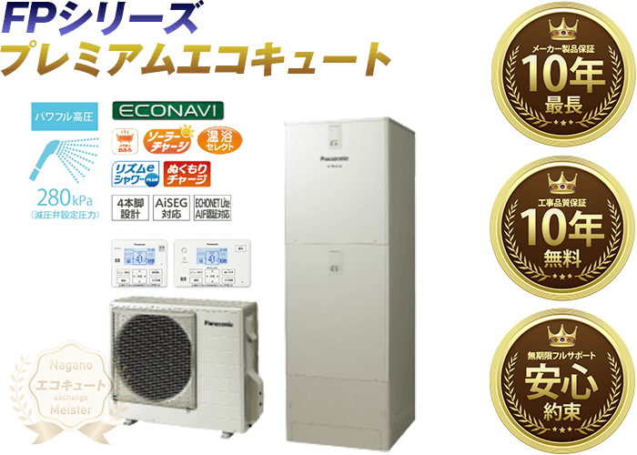 パナソニック エコキュート HE FPU37KQS パワフル高圧 フルオート 370L FPシリーズ 寒冷地向け 屋外設置用 - 2