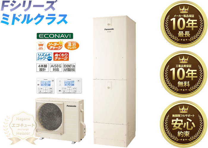 長野県 パナソニックエコキュート 寒冷地仕様／フルオート／4〜7人用 460L HE-F46KQS