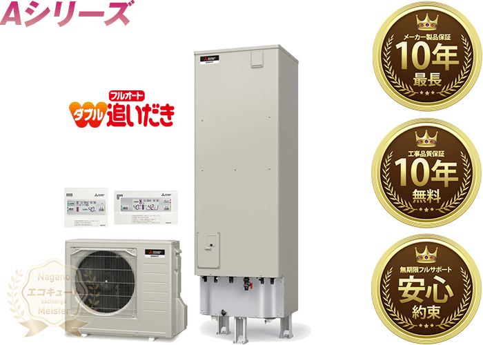 長野県 三菱電機エコキュート 寒冷地仕様／フルオート／4〜5人用 460L SRT-WK465D