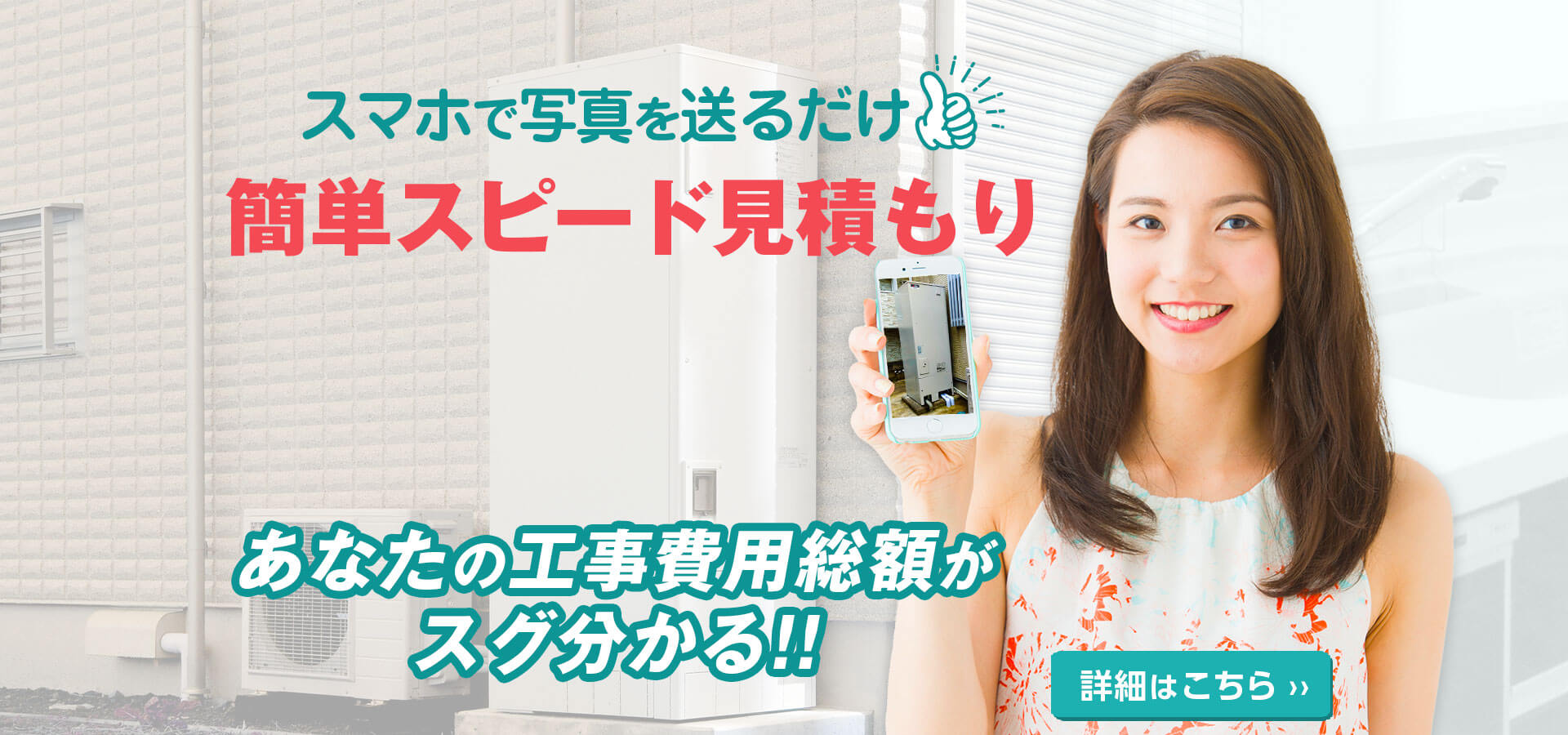 長野のエコキュート交換工事費用を無料チェック