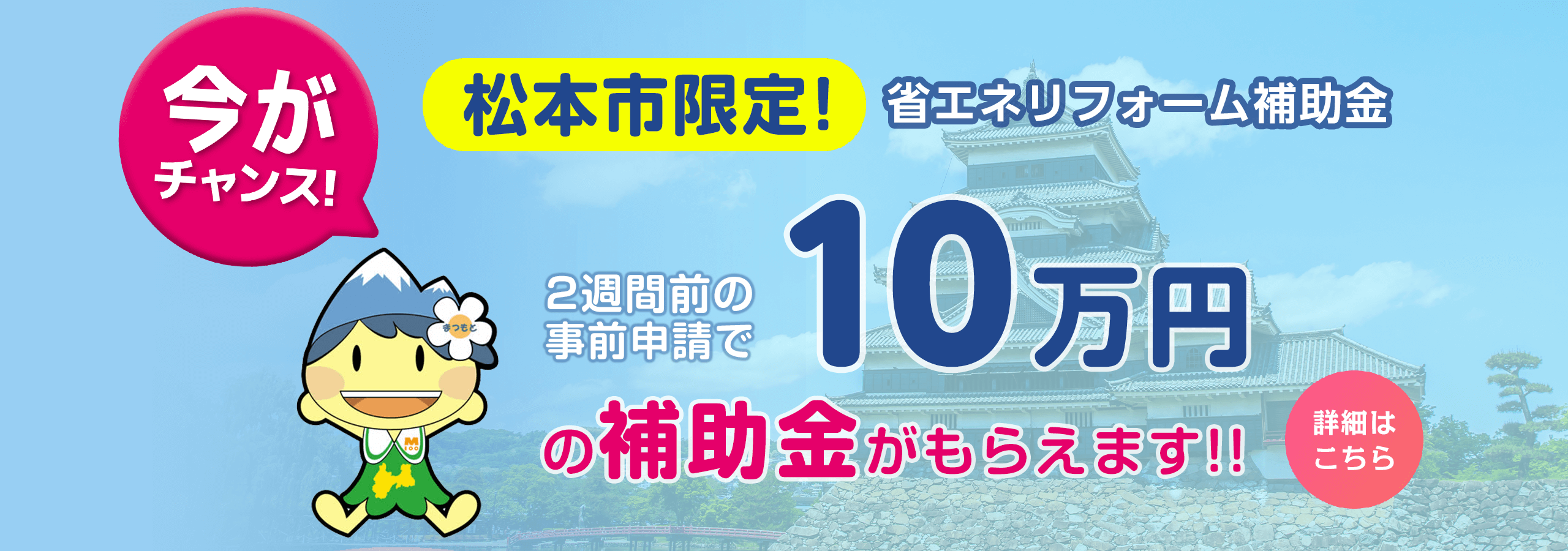 松本市限定！エコキュート補助金10万円キャンペーン